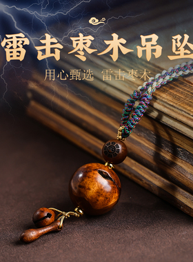 真品雷击木吊坠天然枣木太极八卦木雕木鱼笔挂件老料实木挂饰品