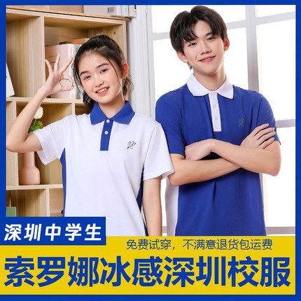 深圳校服高中初中夏季装索罗娜特版男女款速干中学生短裤短袖长裤