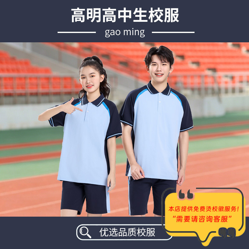 亨努利佛山高明区高中生夏秋校服