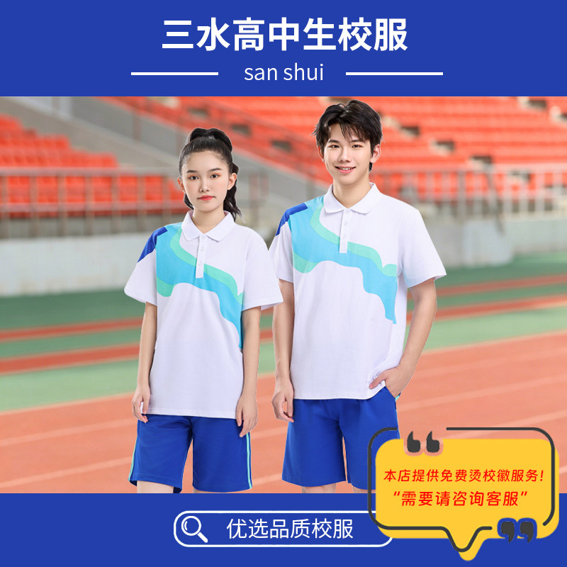 亨努利佛山三水区高中生夏秋校服