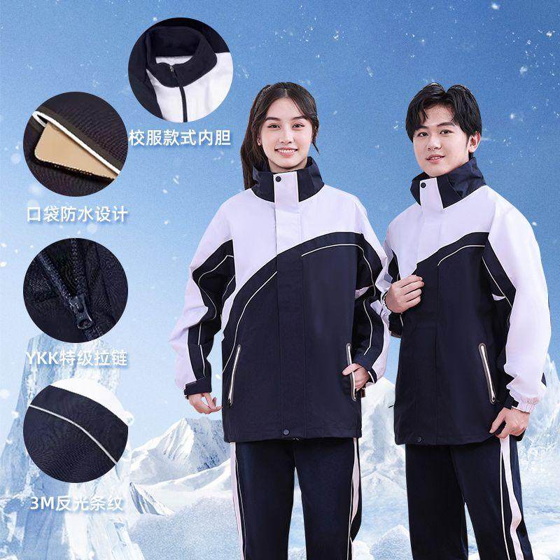 特版深圳校服中学冲锋衣校服三合一冬季三防面料保暖防风御寒加绒