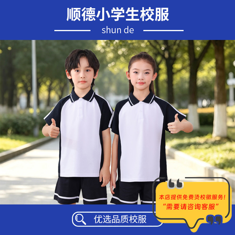 亨努利顺德小学生校服夏春秋套装