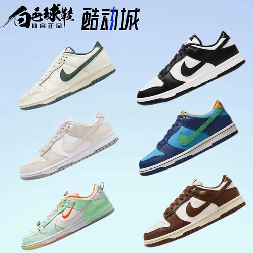 耐克正品dunk合集经典复古