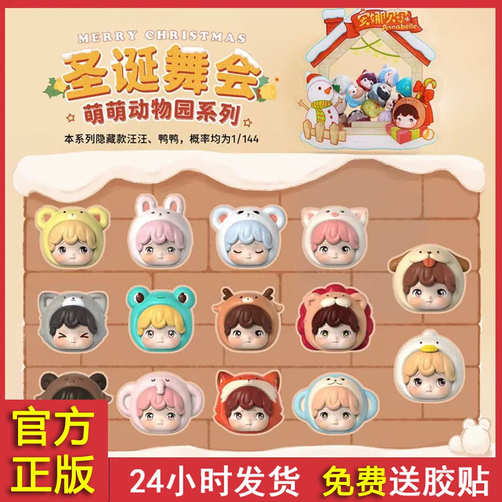 萌萌动物园舞会盲盒摆件