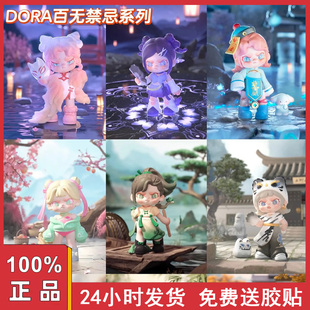 正版tnt大表姐dora五代百无禁忌盲盒绘卷鬼怪手办女生女孩礼摆件