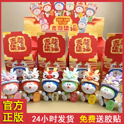 哆啦a梦手办福气满满吉龙集福
