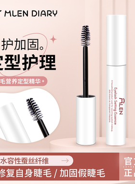 Mlen米兰日记美睫毛雨衣定型精华液透明营养真睫毛持久加固假睫毛