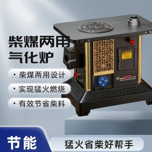 柴煤两用气化炉取暖炉家用室内无烟节能烤火炉