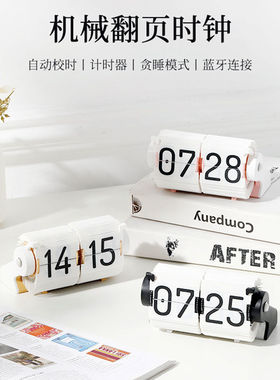 [2023新款】创意智能自动翻页钟表客厅摆件座钟现代简约机械时钟