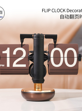 创意自动翻页时钟桌面摆件复古机械表摆台式数字钟表创意客厅装饰