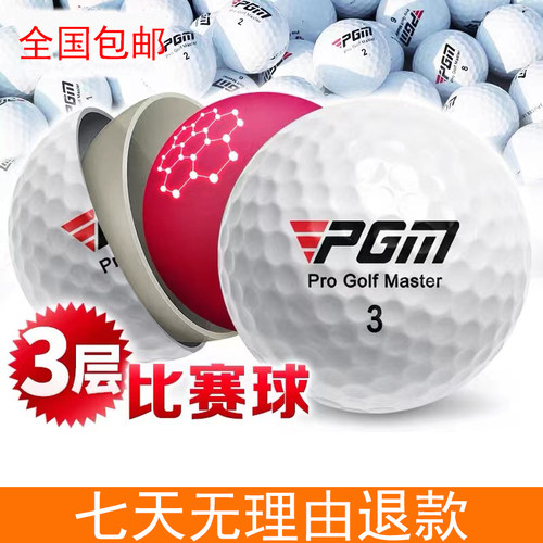 高尔夫比赛二手三层球高性能