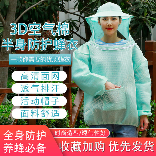 加厚透气防蜂服新款3D半身蜂衣