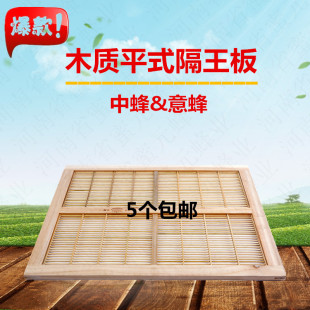 平面隔王板蜂箱隔王板龙泉中意蜂隔皇板隔皇栅塑料竹制介王隔王板