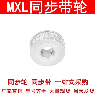 同步轮MXL48齿A型齿宽7内孔5 6 6.35 8 10 12高扭矩同步带轮48MXL