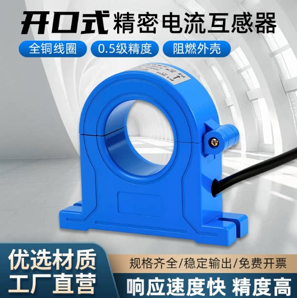 开口式电流互感器三相开口