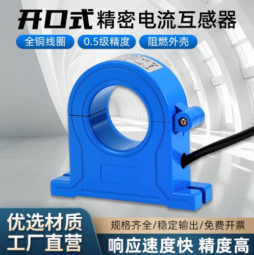 开口式电流互感器三相开口