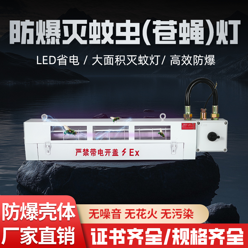 防爆灭蚊蝇灯荧光灯粘捕LED