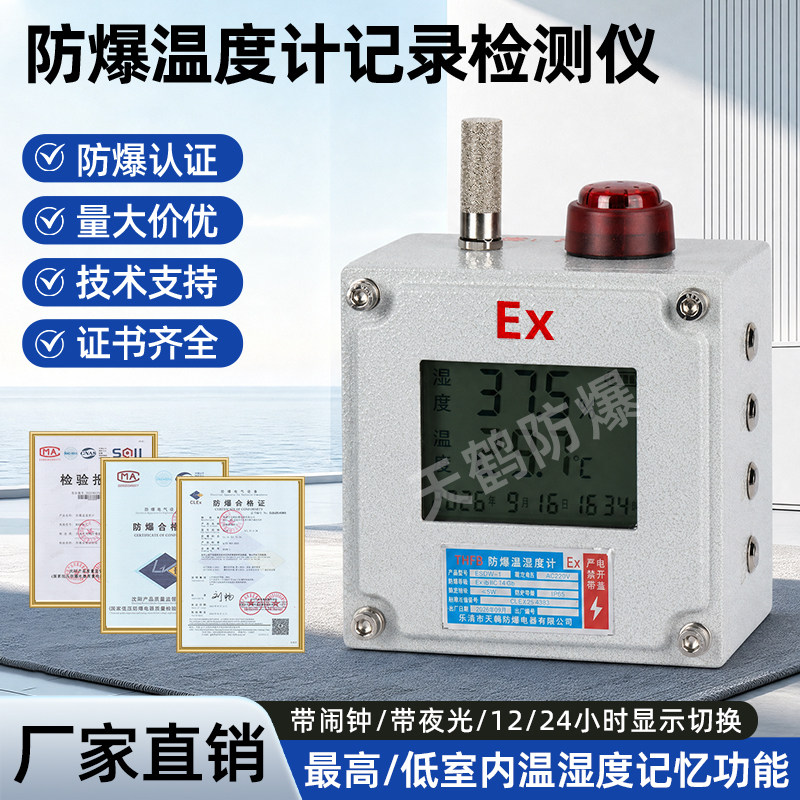 防爆温湿度计BSDW-1高精度记录仪