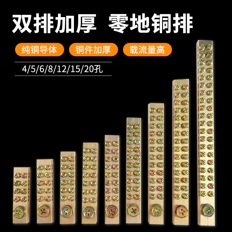 接地铜排双排地线排配电箱零线端子排12*18接线端子排接线排机房