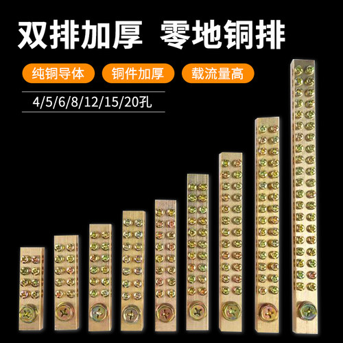 接地铜排双排地线排配电箱零线端子排12*18接线端子排接线排机房