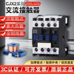 交流接触器CJX2-2510 2501 0910 1210 1810 3210 220V 380V银触点