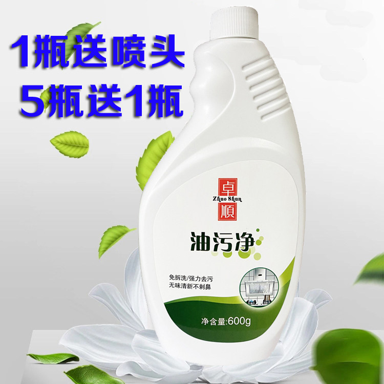 梦芝堂油污净正品包邮清除各种污渍去重油污厨房餐具清洁卓顺