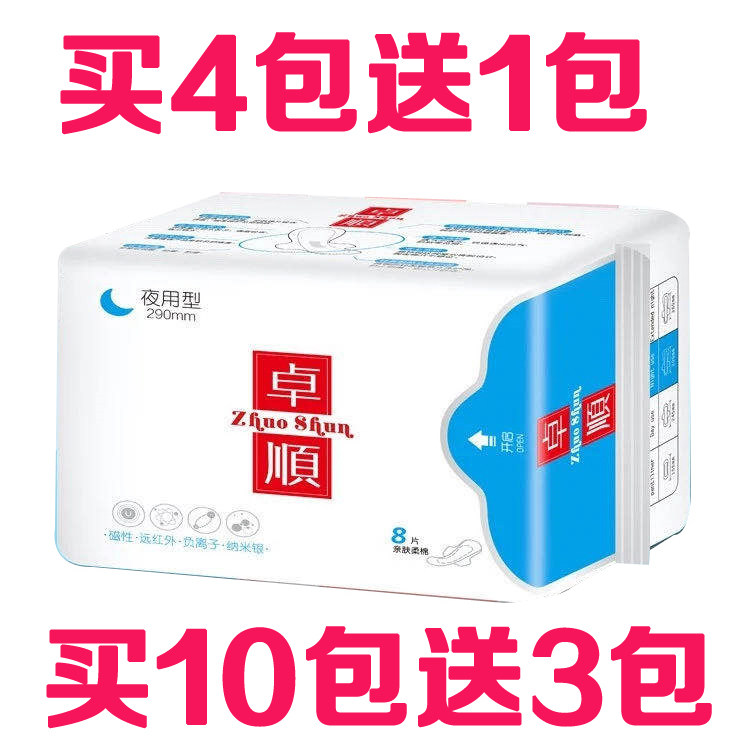 卓顺卫生巾夜用卫生巾290mm女孩姨妈巾超薄型私户干爽纯棉梦芝堂