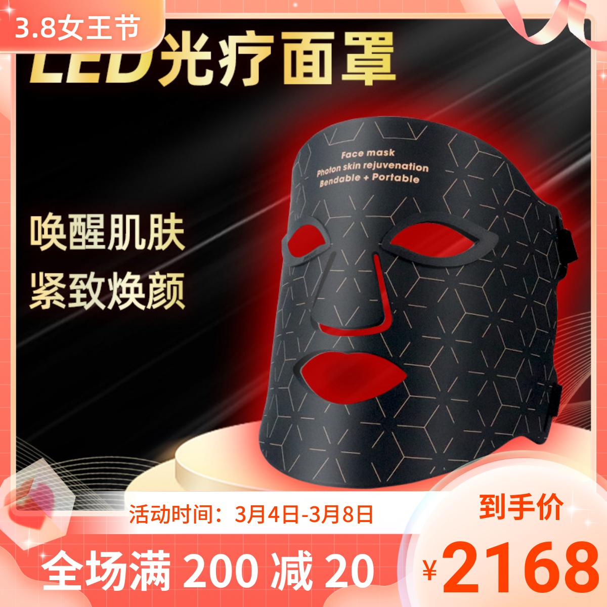 光子嫩肤仪美容面罩家用紧致脸部面部颈部LED大排灯红蓝光面罩仪