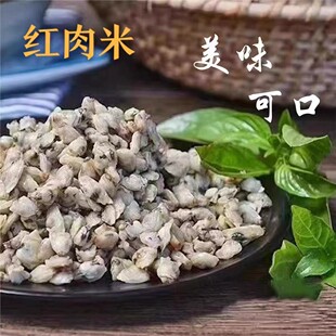 500g潮汕新鲜红肉米海瓜子肉海鲜非薄壳米鱼饭鲜活蛤蜊杂咸特产