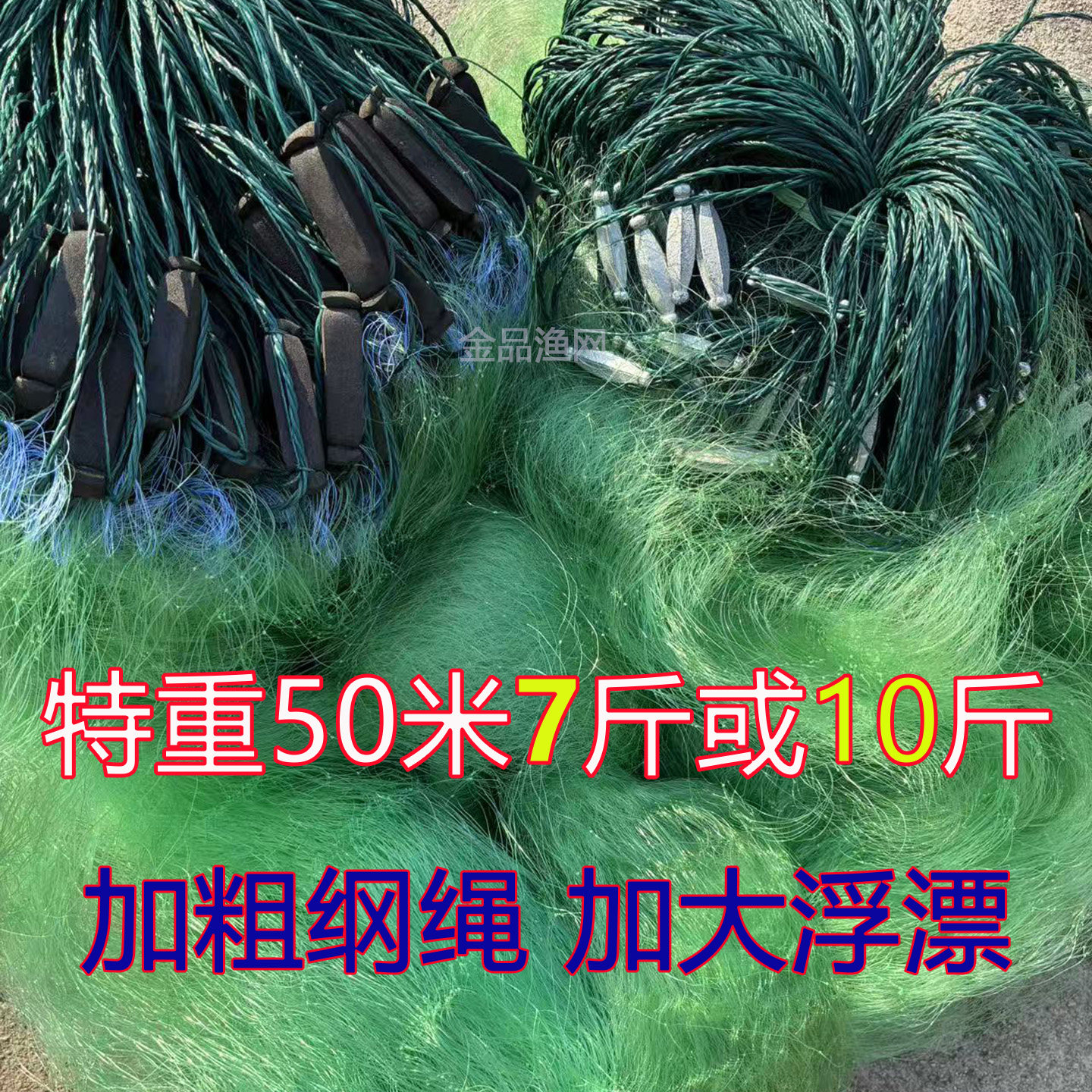 50米7斤三层沉网加重急流水