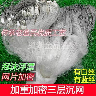 渔民用加密三层沉网加重