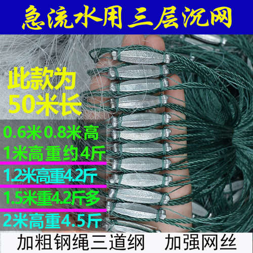 加重流水50米鱼尾坠沉网