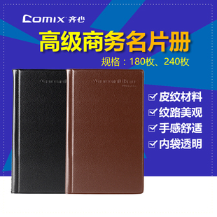 齐心名片册A1556/A1557硬皮名片夹便携式名片本卡包商务收纳册