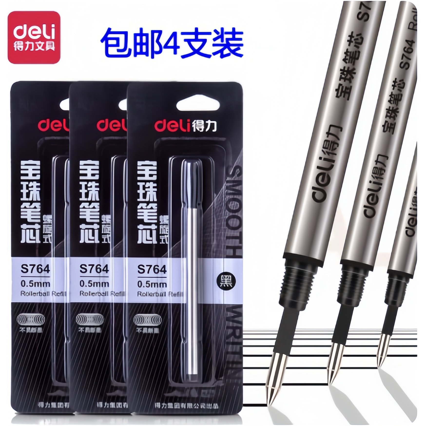 得力s764宝珠笔金属签字笔水笔图片