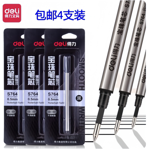 得力s764宝珠笔金属签字笔水笔