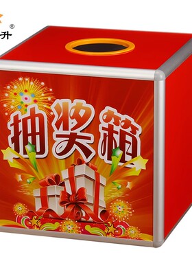 抽奖箱大中小号抽奖盒摇奖箱喜庆结婚公司年会摸奖箱红色箱抽奖球
