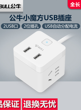 公牛UUB122魔方插座usb带线1.5米旅游USB充电器随身插板接线板