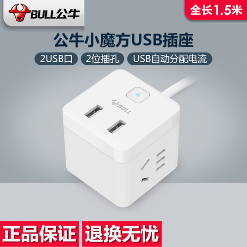公牛多功能充电器接线板魔方插座