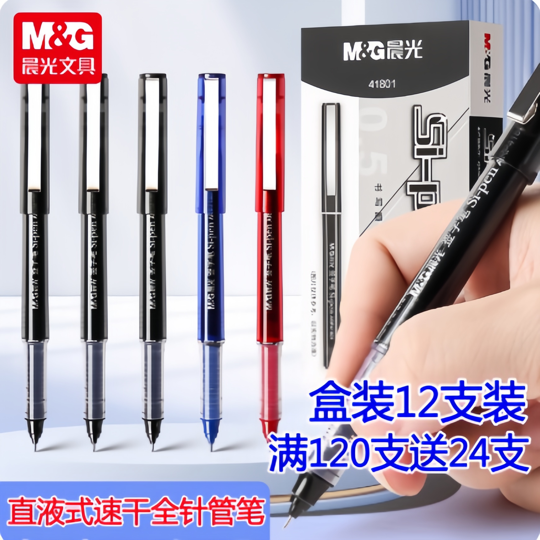12支装晨光41801直液式中性笔针管笔速干签字笔办公学生水笔0.5mm