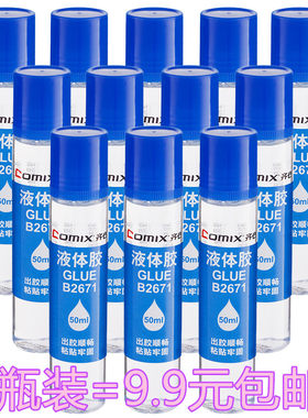 齐心4瓶装B2671手工胶水50ml液体胶软胶头强力胶文具胶水财务粘贴