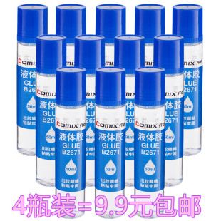 齐心4瓶装 B2671手工胶水50ml液体胶软胶头强力胶文具胶水财务粘贴