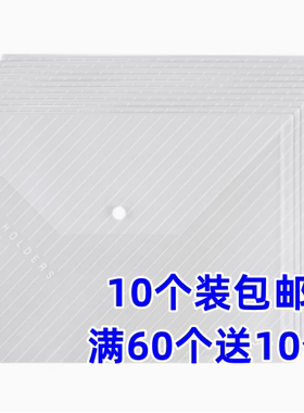 齐心c330透明按扣袋a4文件袋