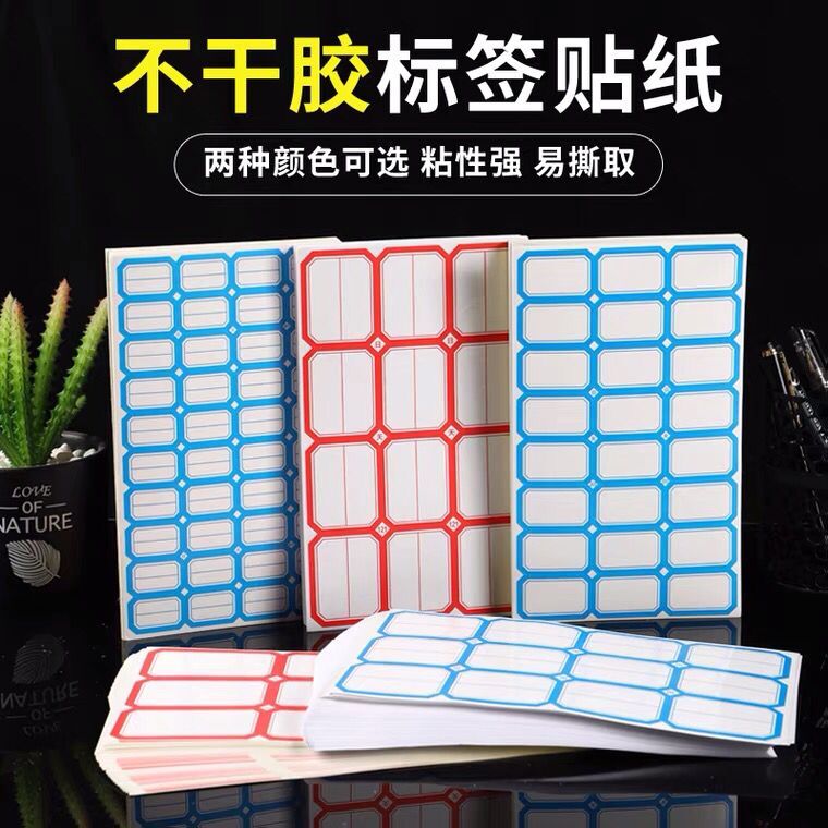 24枚10张不干胶粘性强