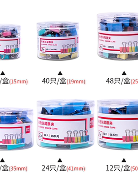 得力8551/8552/8553/8554/8555/8556彩色长尾夹金属燕尾夹票夹