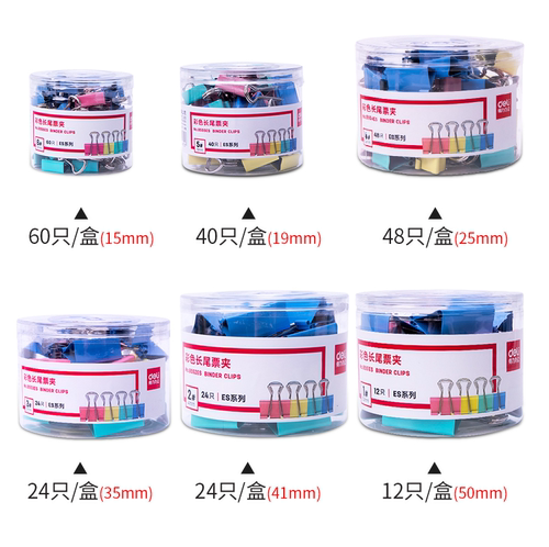 得力长尾夹彩色金属燕尾夹