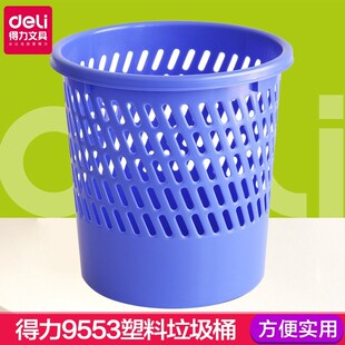 得力9553塑料废纸篓网眼垃圾篓办公室无盖圆形卫生间杂物垃圾桶