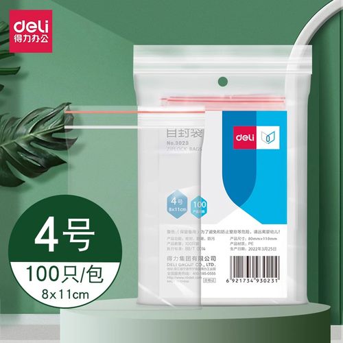 得力3023透明自封袋4号