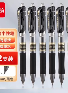 齐心k3511办公用品考试专用按动中性笔签字笔水性笔0.5mm12支装
