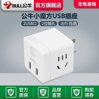 公牛魔方插线板旅行电源转换器