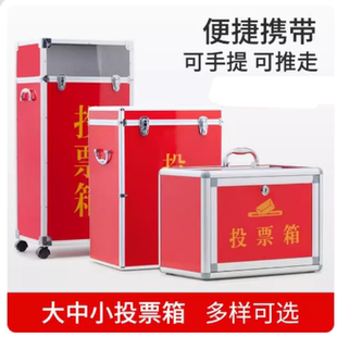 大中小号红色投票箱带锁手提选举箱落地式大型会议箱意见箱捐赠箱